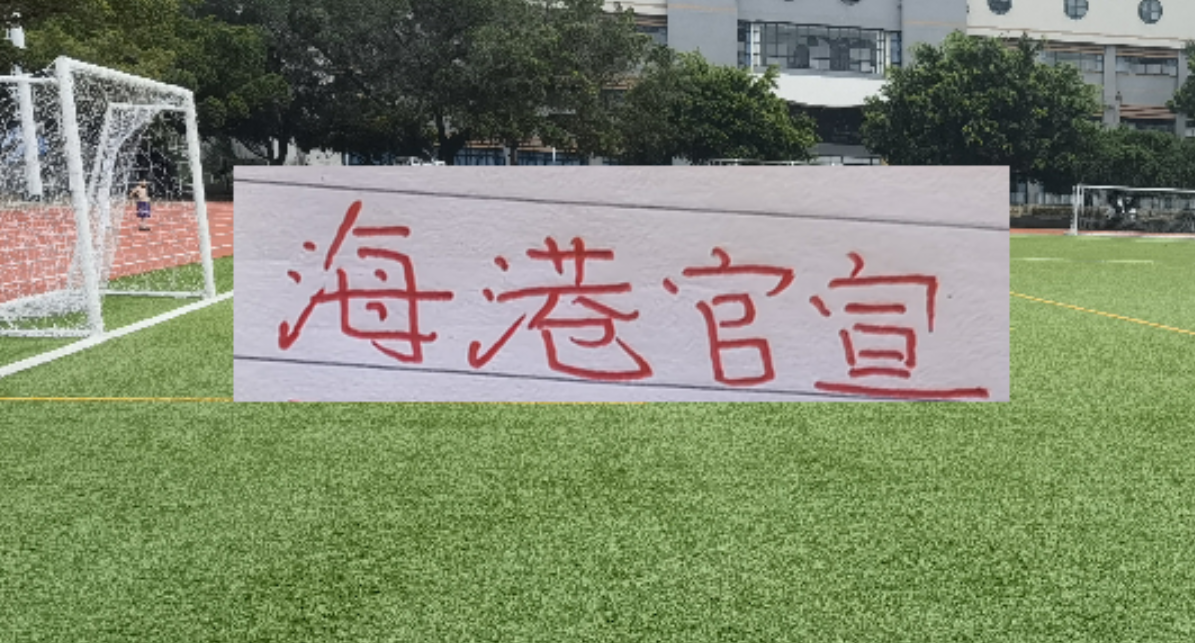 FB体育登录入口-左手出亚历斯祖 右手进杨希 海港一天两次官宣 很少见！